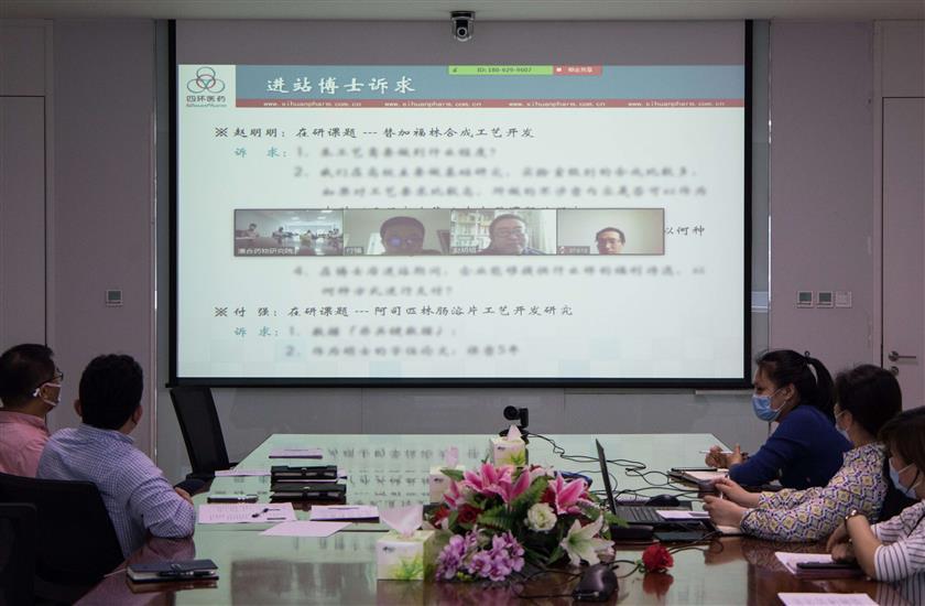四環醫藥博士後工作站進站溝通交流會成功舉辦