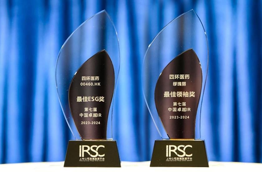 【四环荣耀】四环医药荣获第七届中国卓越IR评选“最佳ESG奖”、缪瑰丽女士荣膺“最佳领袖奖”