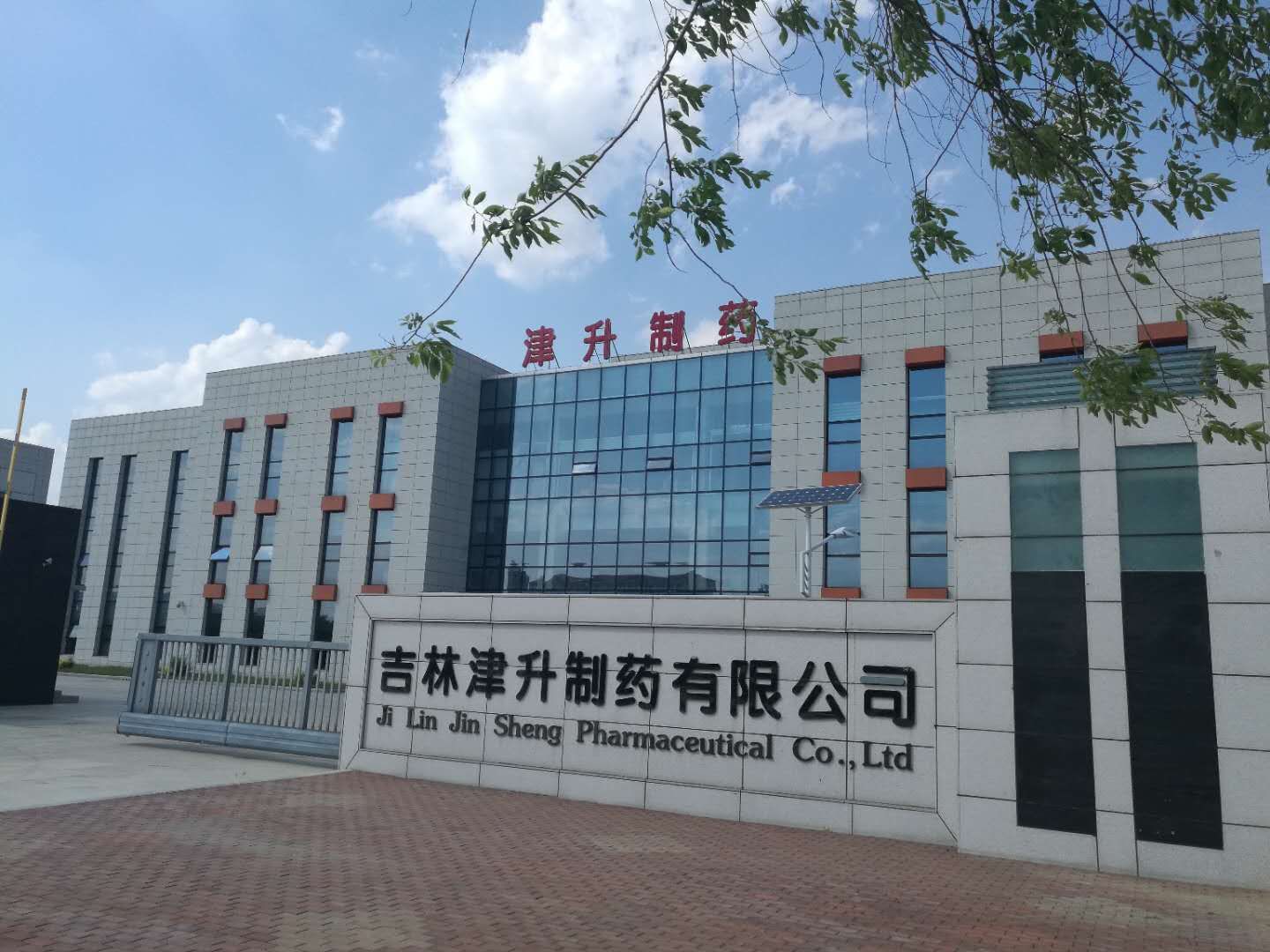 吉林津升制药有限公司